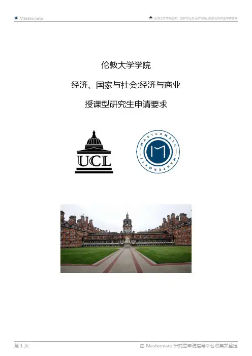 伦敦大学学院经济、国家与社会经济与商业授课型研究生申请要求