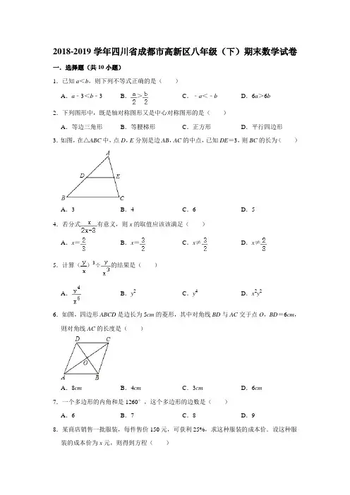 八年级(下)期末数学试卷  (解析版)