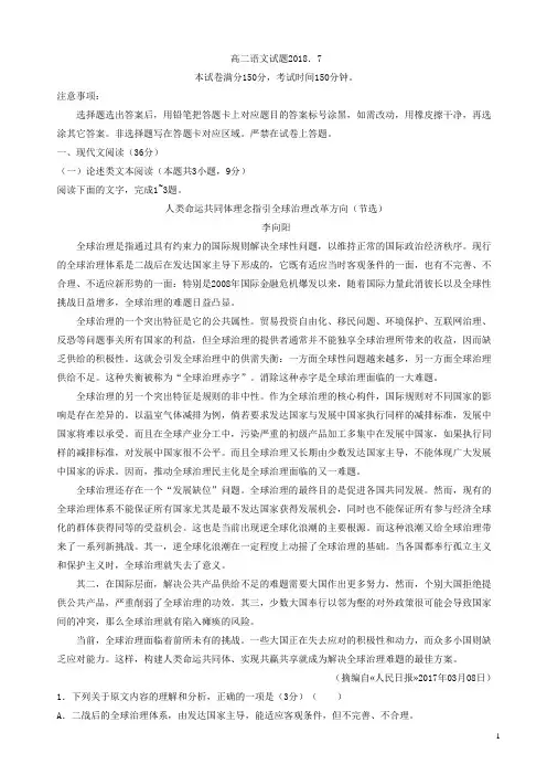 山东省德州市2017-2018学年高二下学期期末考试语文试题