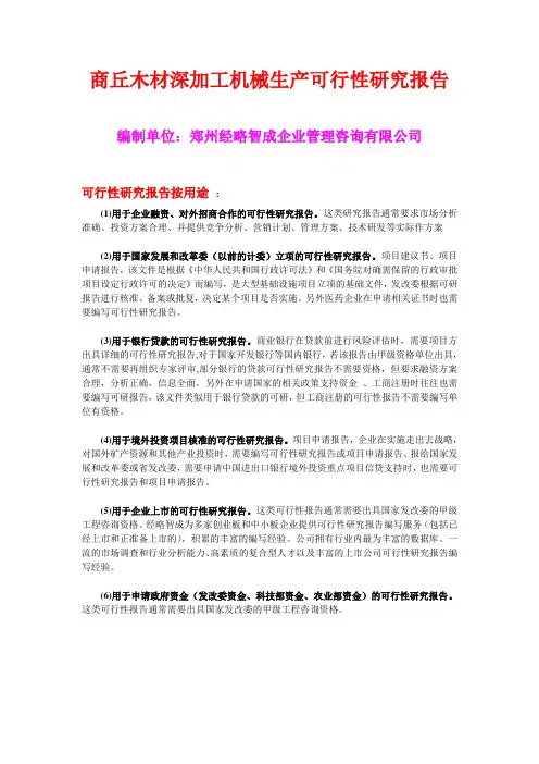 商丘木材深加工机械生产可行性研究报告