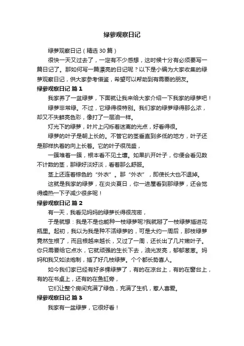 绿萝观察日记（精选30篇）