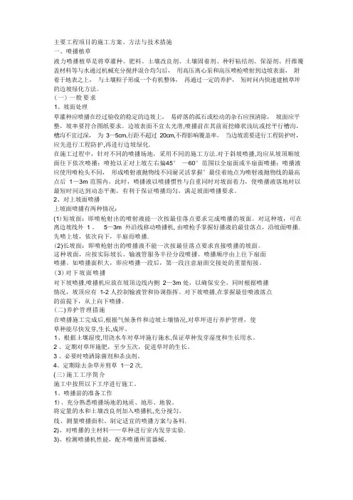 边坡绿化施工方案