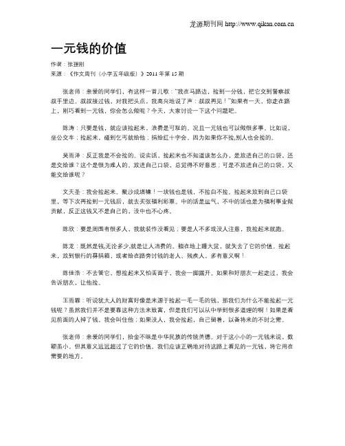 一元钱的价值