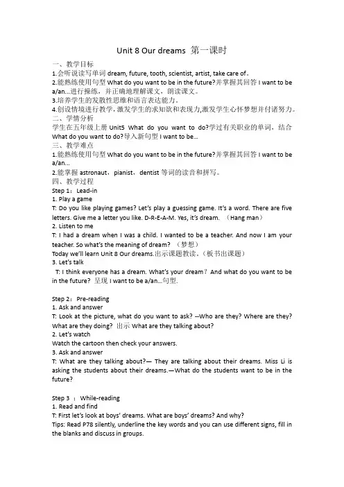 译林小学英语六下Unit8Our dreams第一课时