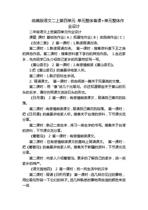 统编版语文二上第四单元单元整体备课+单元整体作业设计