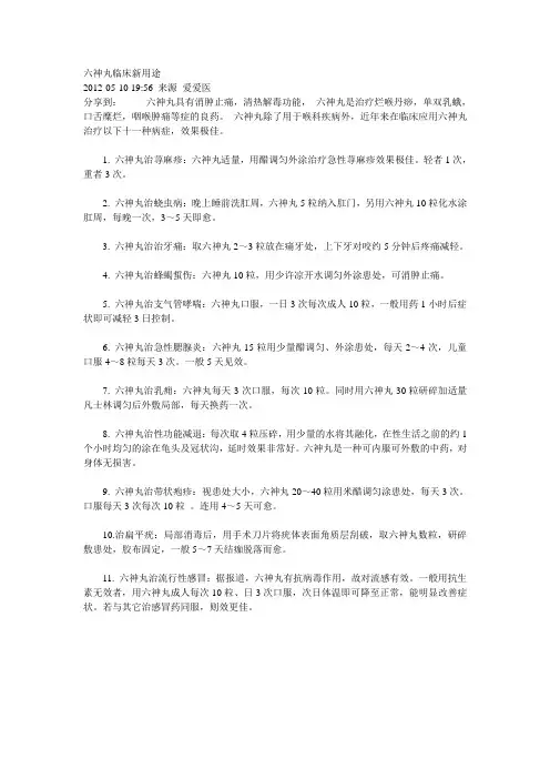 六神丸临床新用途