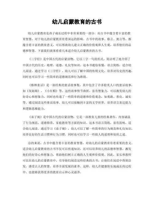 幼儿启蒙教育的古书