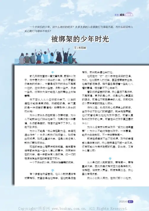 被绑架的少年时光
