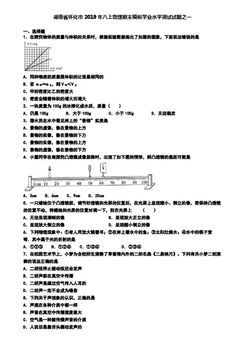 湖南省怀化市2019年八上物理期末模拟学业水平测试试题之一