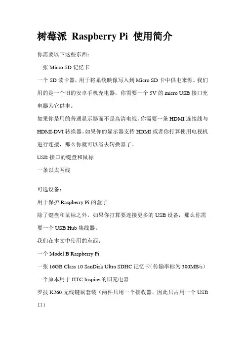 树莓派 Raspberry Pi 使用简介