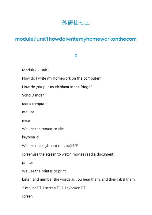 外研社七上module7unit1howdoIwritemyhomeworkonthecomp