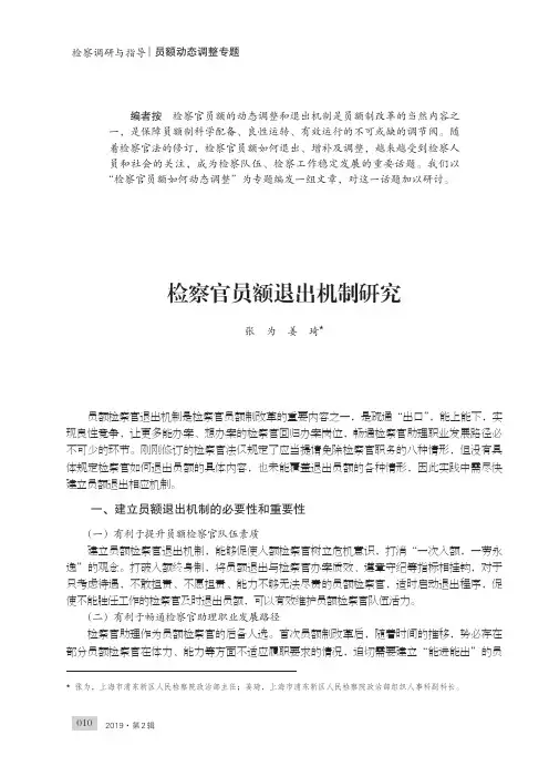 检察官员额退出机制研究