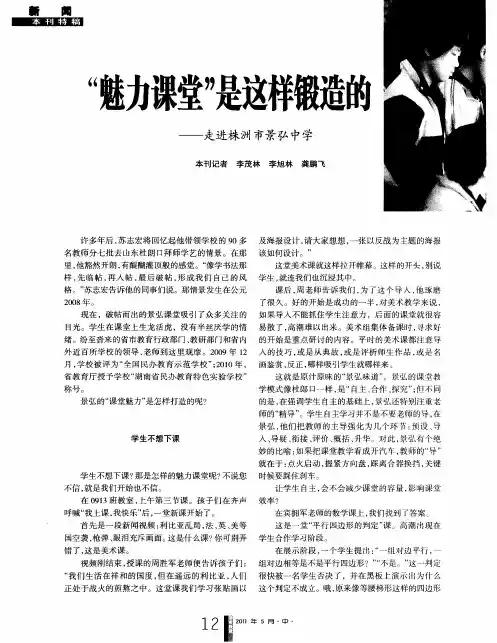 “魅力课堂”是这样锻造的——走进株洲市景弘中学