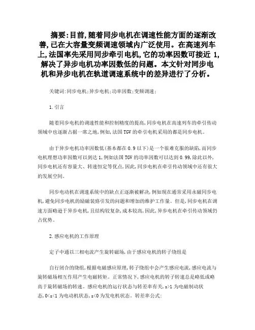 同步电机和异步电机的区别