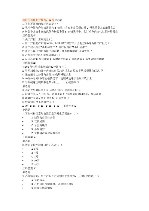 浙江大学远程教育 7次在线妇科护理学作业