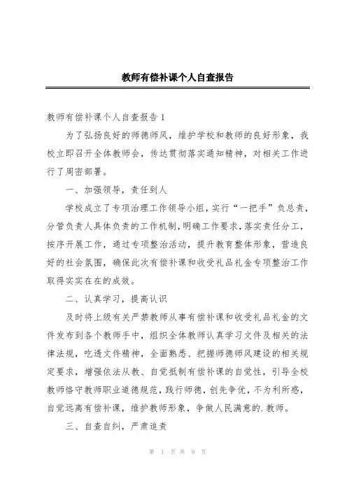 教师有偿补课个人自查报告