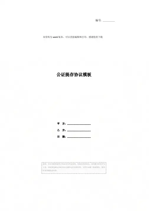 公证提存协议模板