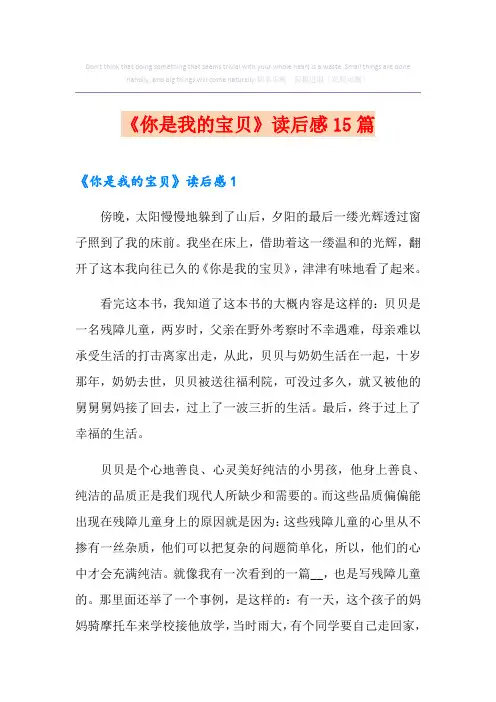 《你是我的宝贝》读后感15篇