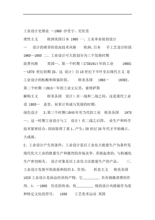何人可工业设计史章节重点笔记精华8页