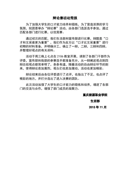 辩论赛活动简报