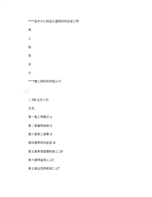 武汉某高层办公楼钢结构施工方案_secret汇总