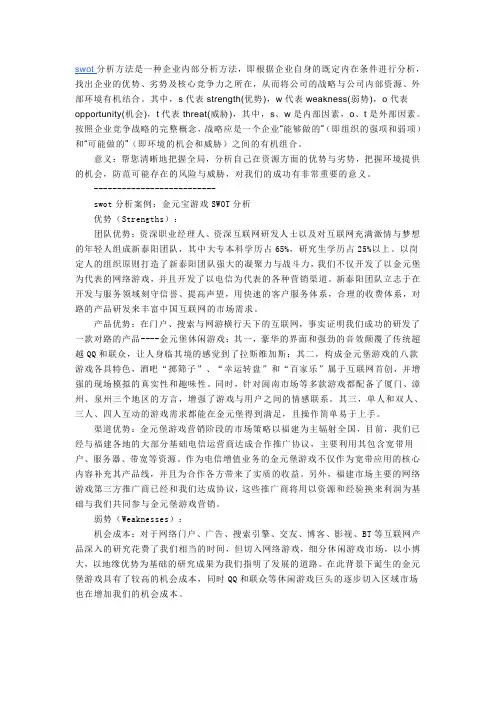 wot分析方法是一种企业内部分析方法