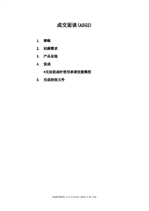 成交面谈话术-子女教育