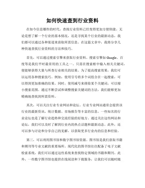 如何快速查到行业资料