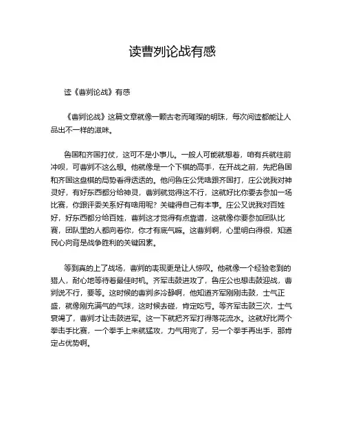 读曹刿论战有感