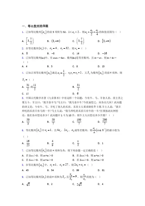 等比数列经典试题(含答案) 百度文库