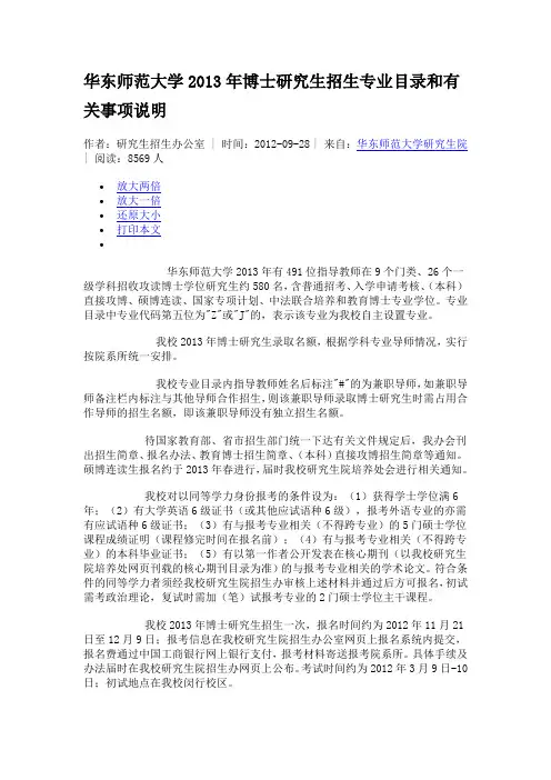 华东师范大学2013年博士研究生招生专业目录和有关事项说明