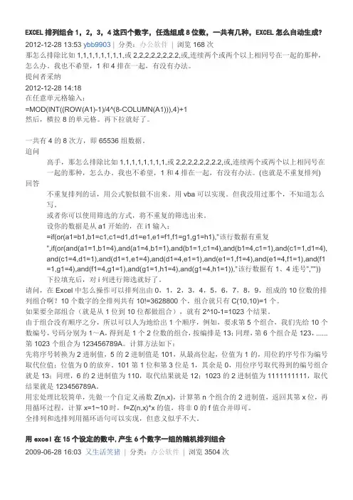 EXCEL排列组合1