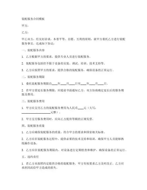 装配服务合同模板