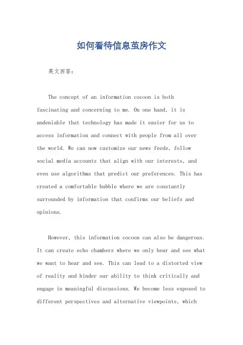 如何看待信息茧房作文