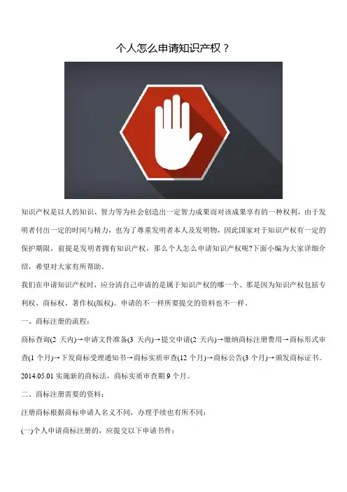 个人怎么申请知识产权？