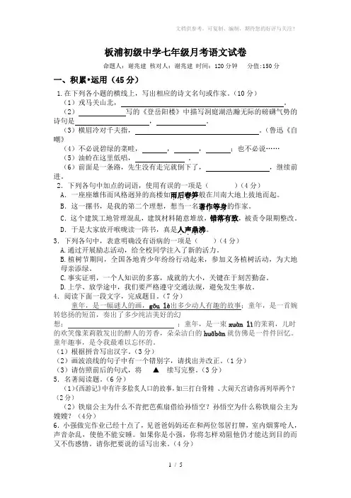 苏教版七年级语语文试卷(带答案)