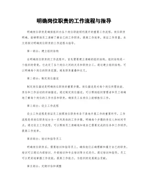 明确岗位职责的工作流程与指导