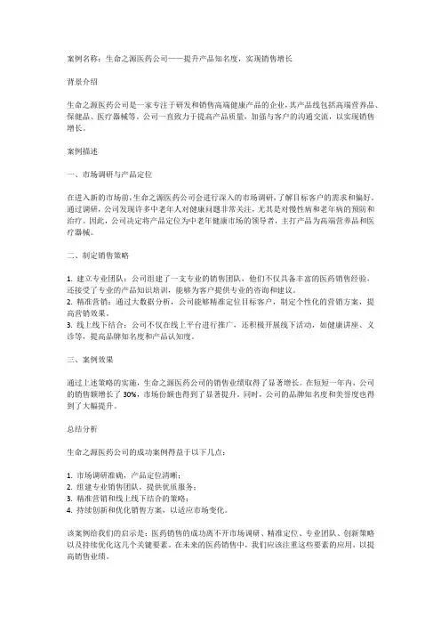 医药销售优秀案例