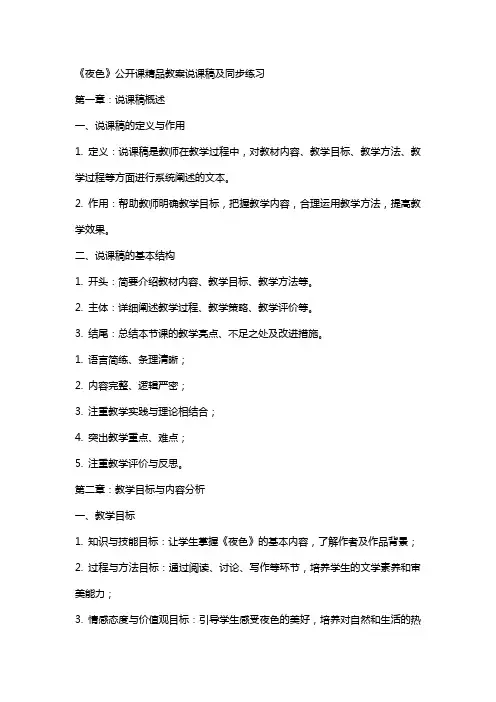 《夜色》公开课教案说课稿及同步练习