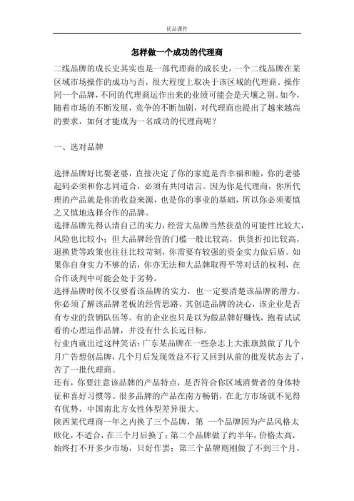 优品课件之怎样做一个成功的代理商