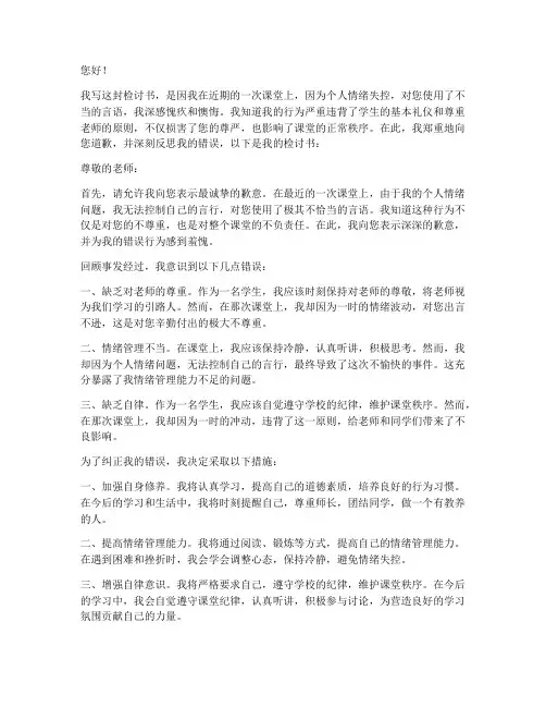 骂人了给老师的检讨书