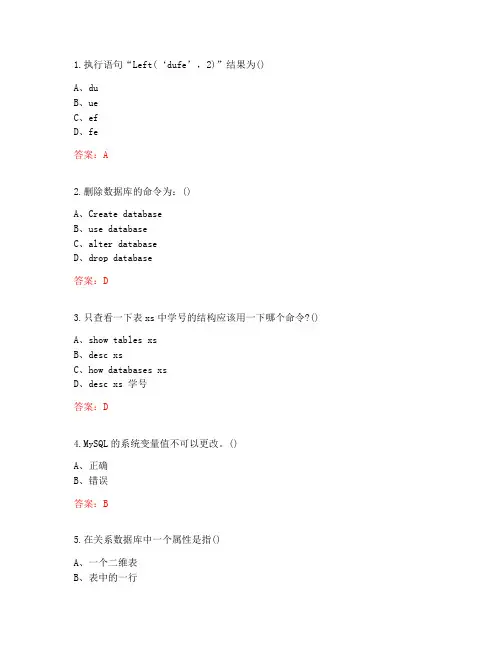 20秋东财《MySQL数据库系统及应用》单元作业二(参考答案)