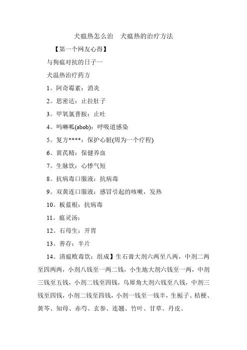 犬瘟热怎么治 犬瘟热的治疗方法