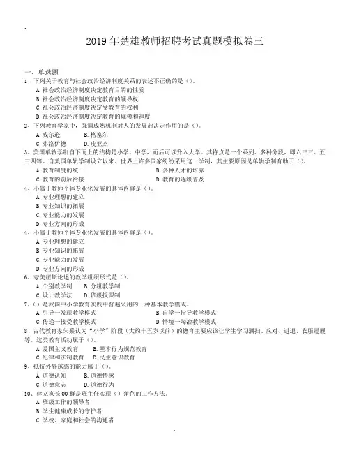 2019年楚雄教师招聘考试真题模拟卷三.doc