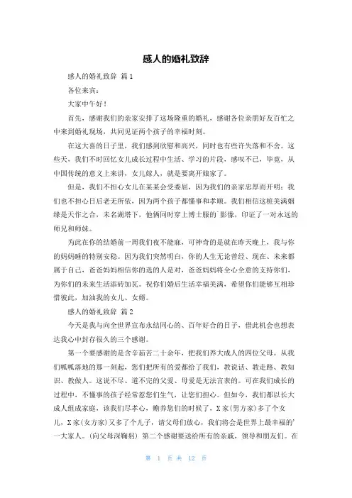 感人的婚礼致辞