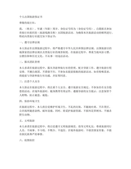 个人出国旅游保证书
