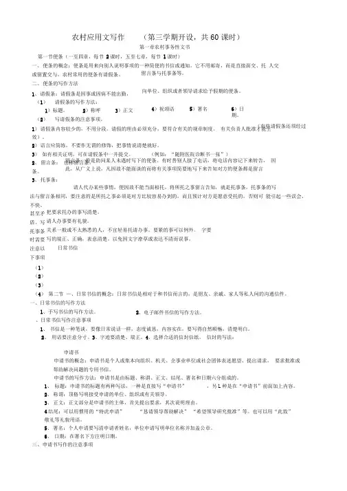 农村应用文写作笔记(前三章)