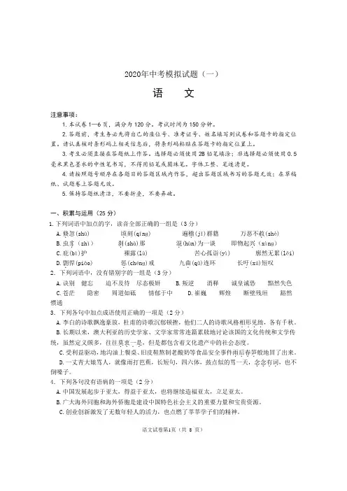 2020年中考语文模拟(附答案)