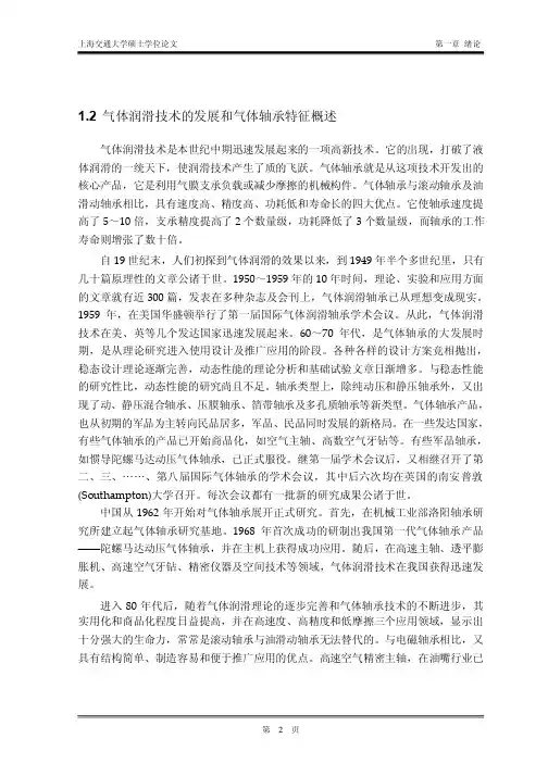 静压止推气体轴承性能分析