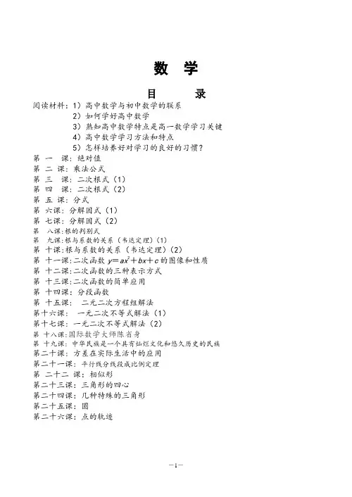 初高中数学衔接教材word版配答案